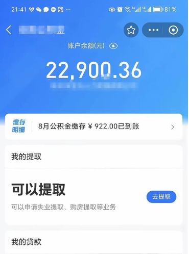 扬中公积金封存6个月后怎么提取（公积金封存6个月怎么提取公积金）
